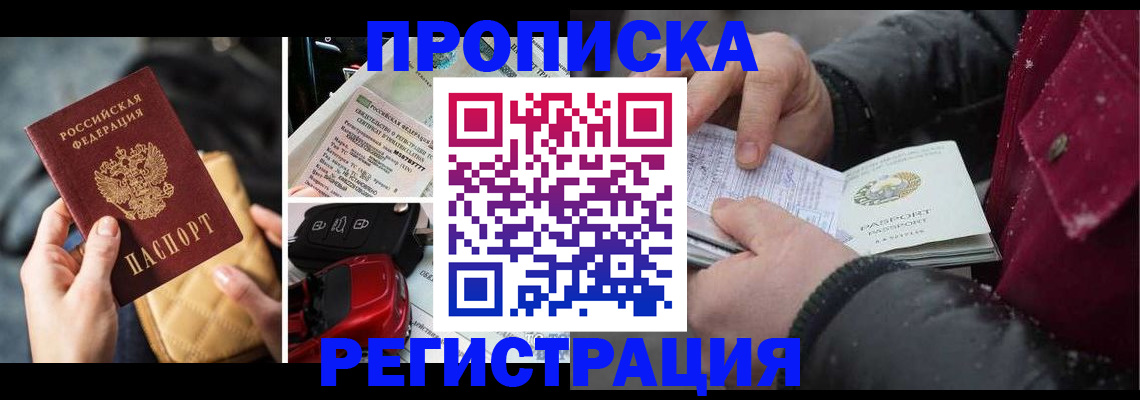 миграционный учет в Белорецке