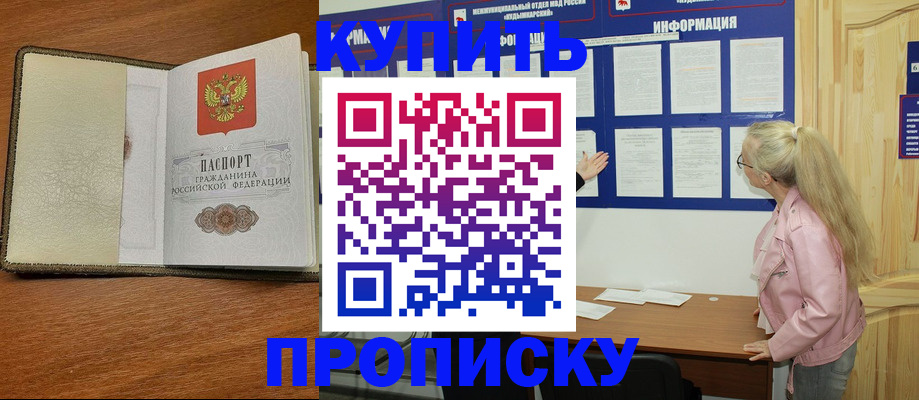 временная регистрация недорого в Белорецке