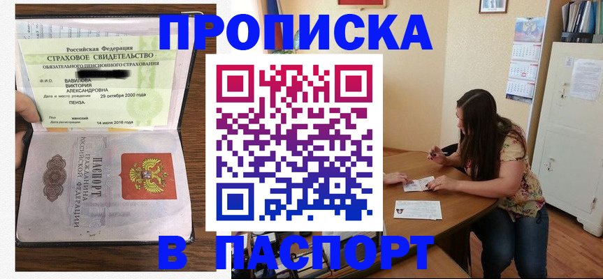 пропишу в квартире в Белорецке